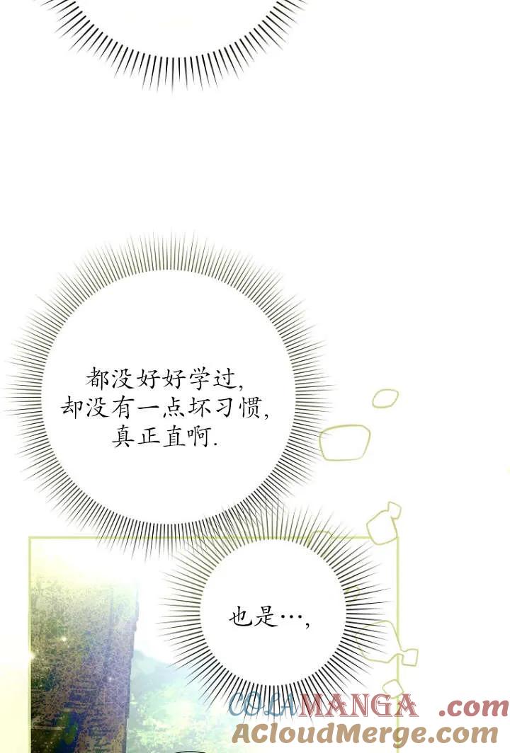 《独占小公主宠爱之后，所有人都开始对我着迷》第04话 第41页