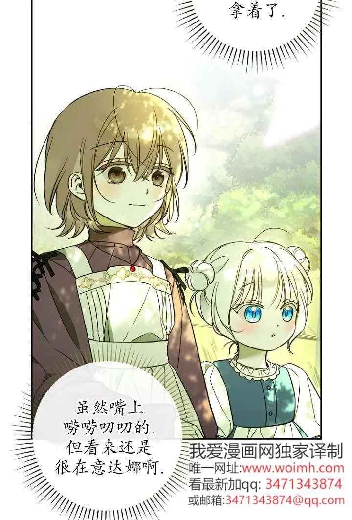 《独占小公主宠爱之后，所有人都开始对我着迷》第04话 第82页