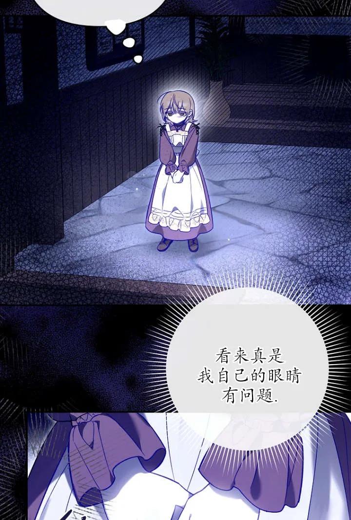 《独占小公主宠爱之后，所有人都开始对我着迷》第04话 第4页