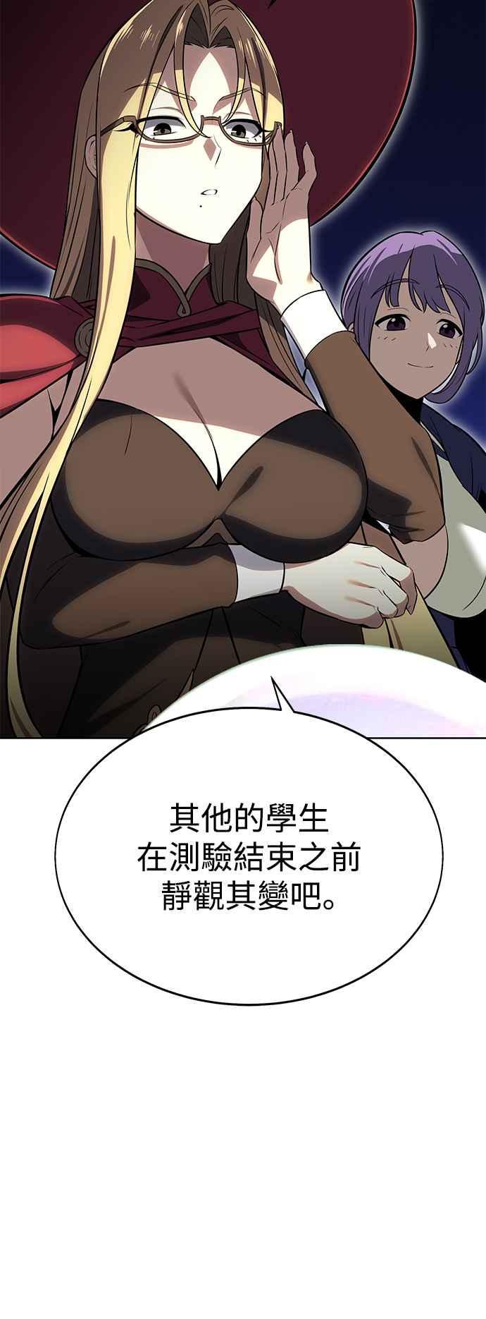 《我杀了学院玩家》第4话 第66页