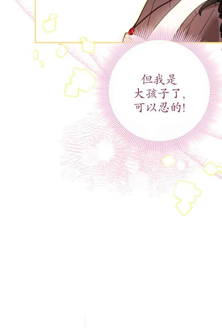 《独占小公主宠爱之后，所有人都开始对我着迷》第04话 第20页