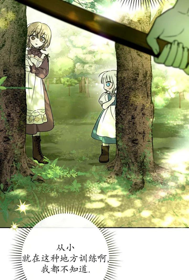 《独占小公主宠爱之后，所有人都开始对我着迷》第04话 第40页