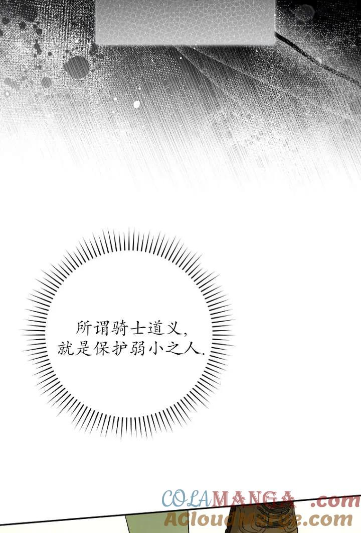 《独占小公主宠爱之后，所有人都开始对我着迷》第04话 第85页