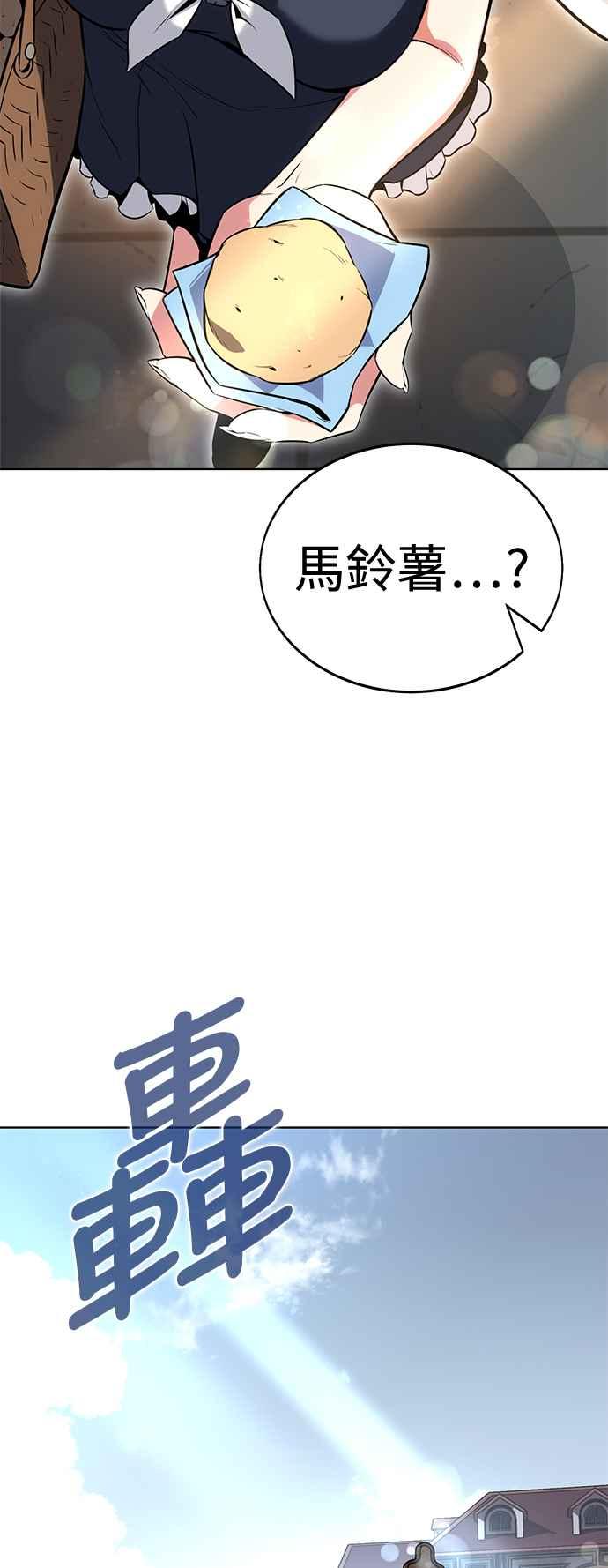《我杀了学院玩家》第4话 第32页