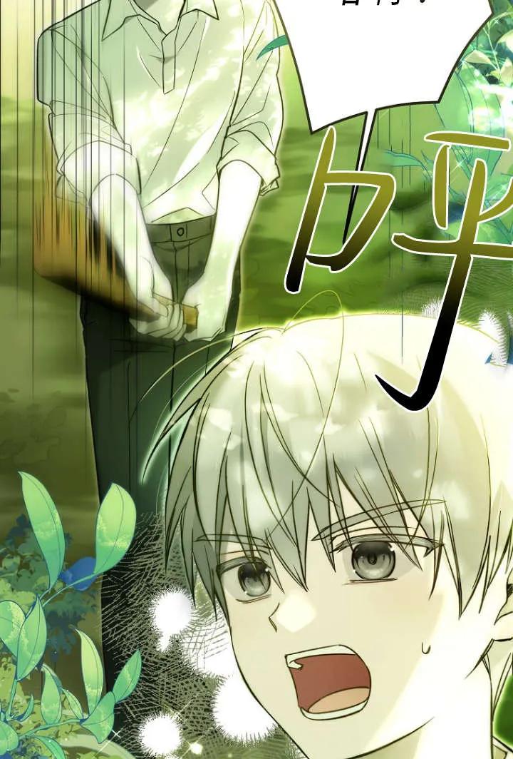 《独占小公主宠爱之后，所有人都开始对我着迷》第04话 第38页