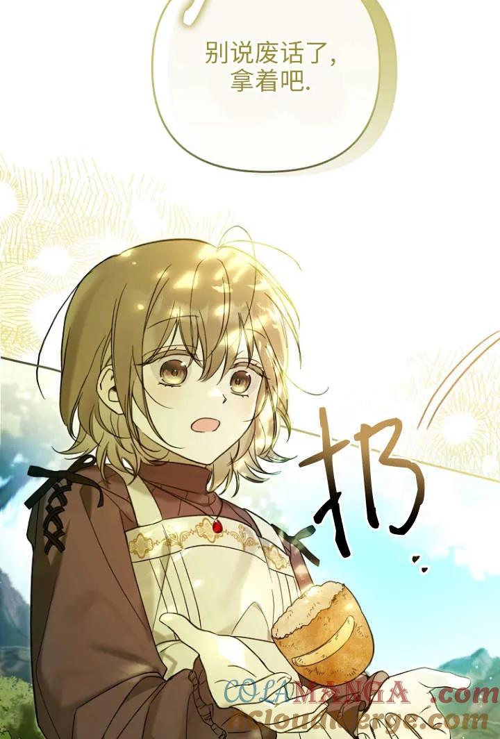 《独占小公主宠爱之后，所有人都开始对我着迷》第04话 第61页