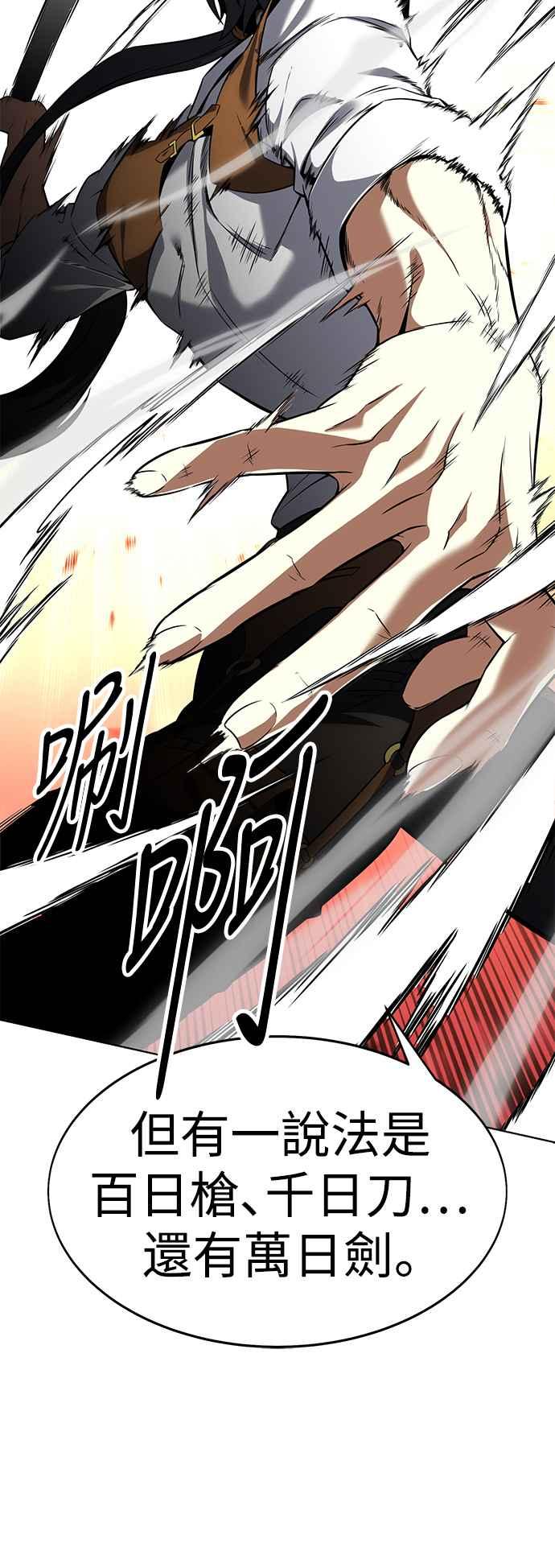 《我杀了学院玩家》第4话 第91页