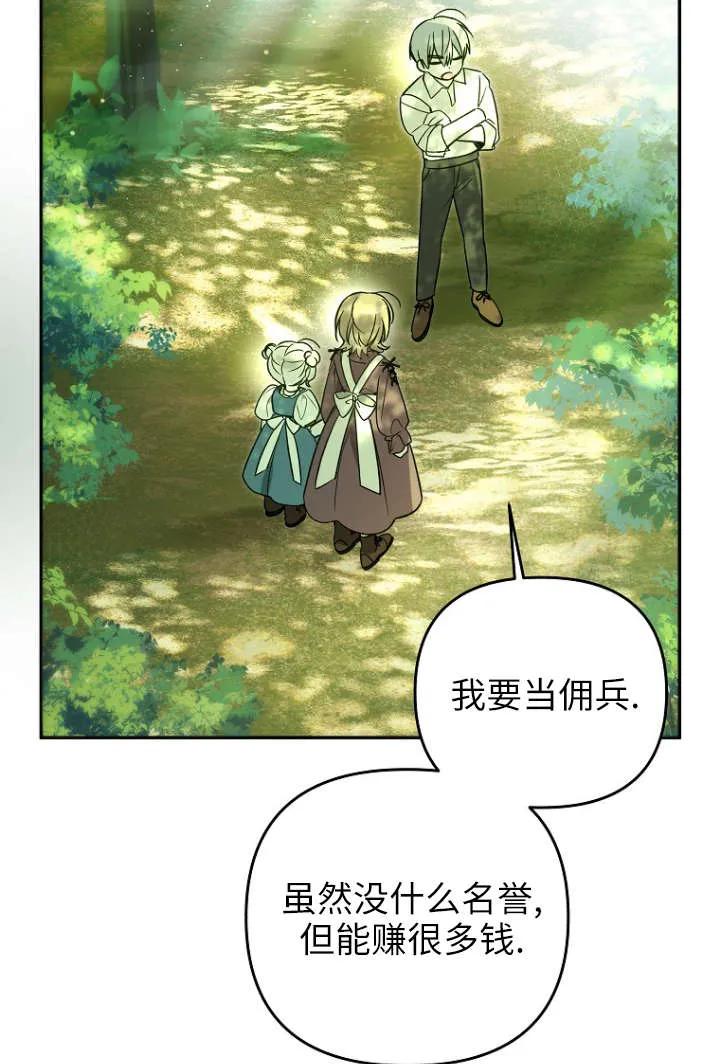 《独占小公主宠爱之后，所有人都开始对我着迷》第04话 第68页