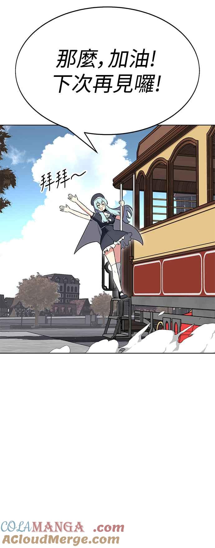 《我杀了学院玩家》第4话 第41页