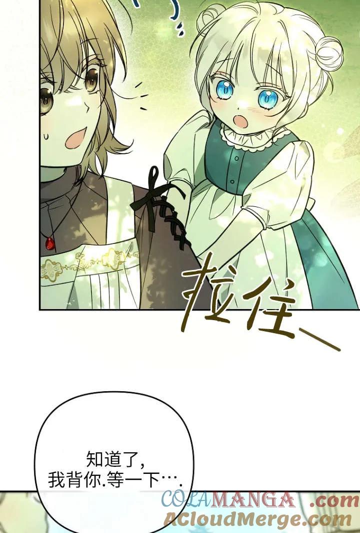 《独占小公主宠爱之后，所有人都开始对我着迷》第04话 第89页