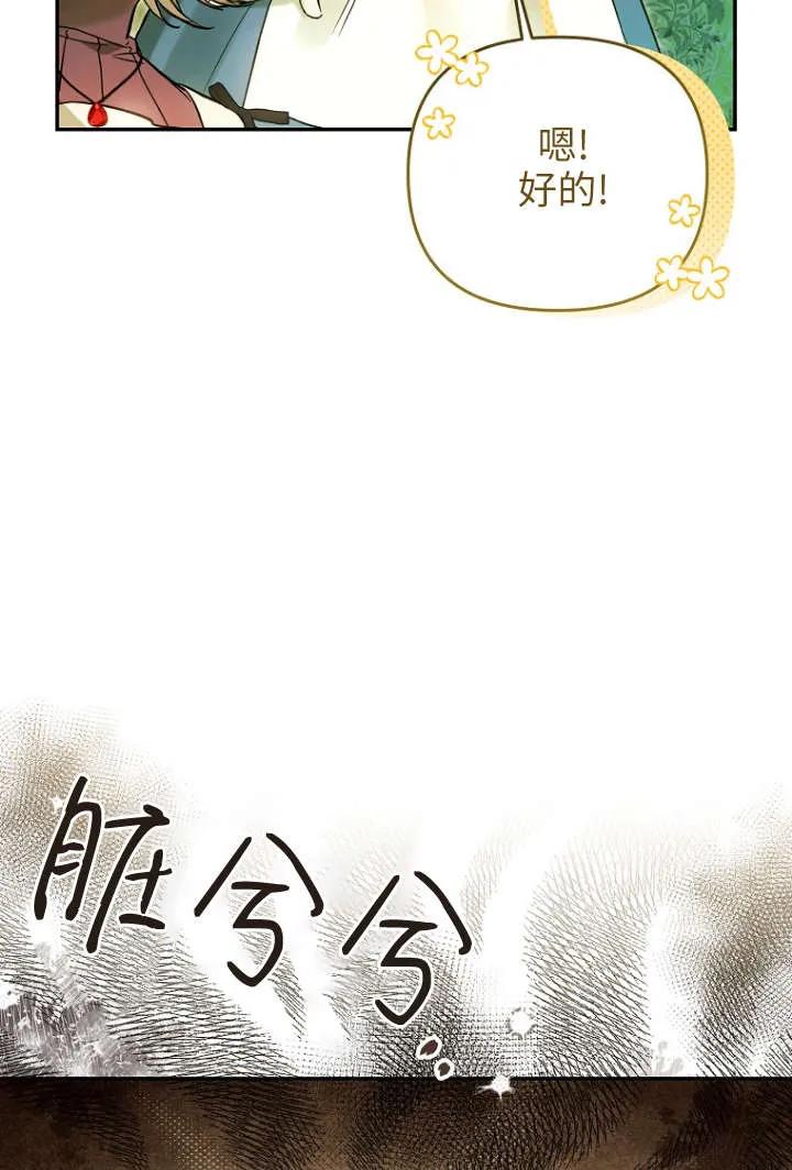 《独占小公主宠爱之后，所有人都开始对我着迷》第04话 第31页