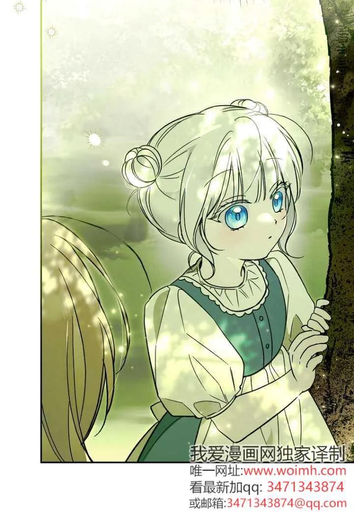 《独占小公主宠爱之后，所有人都开始对我着迷》第04话 第43页