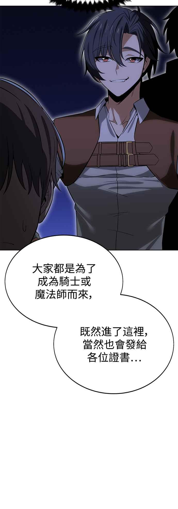 《我杀了学院玩家》第4话 第52页
