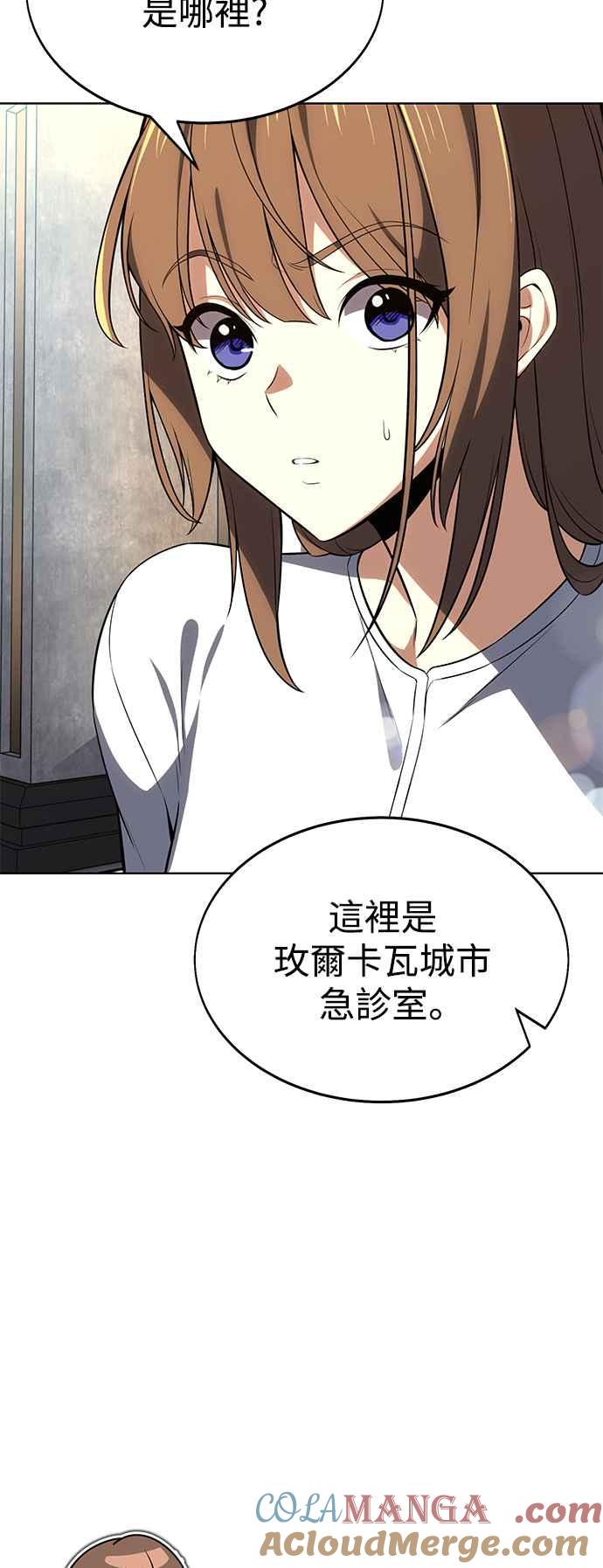 《我杀了学院玩家》第4话 第5页