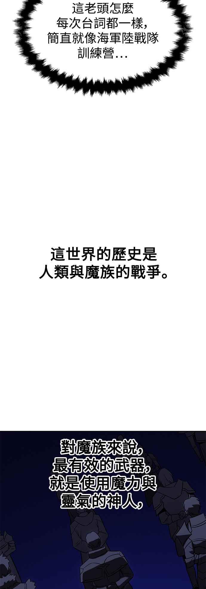 《我杀了学院玩家》第4话 第47页