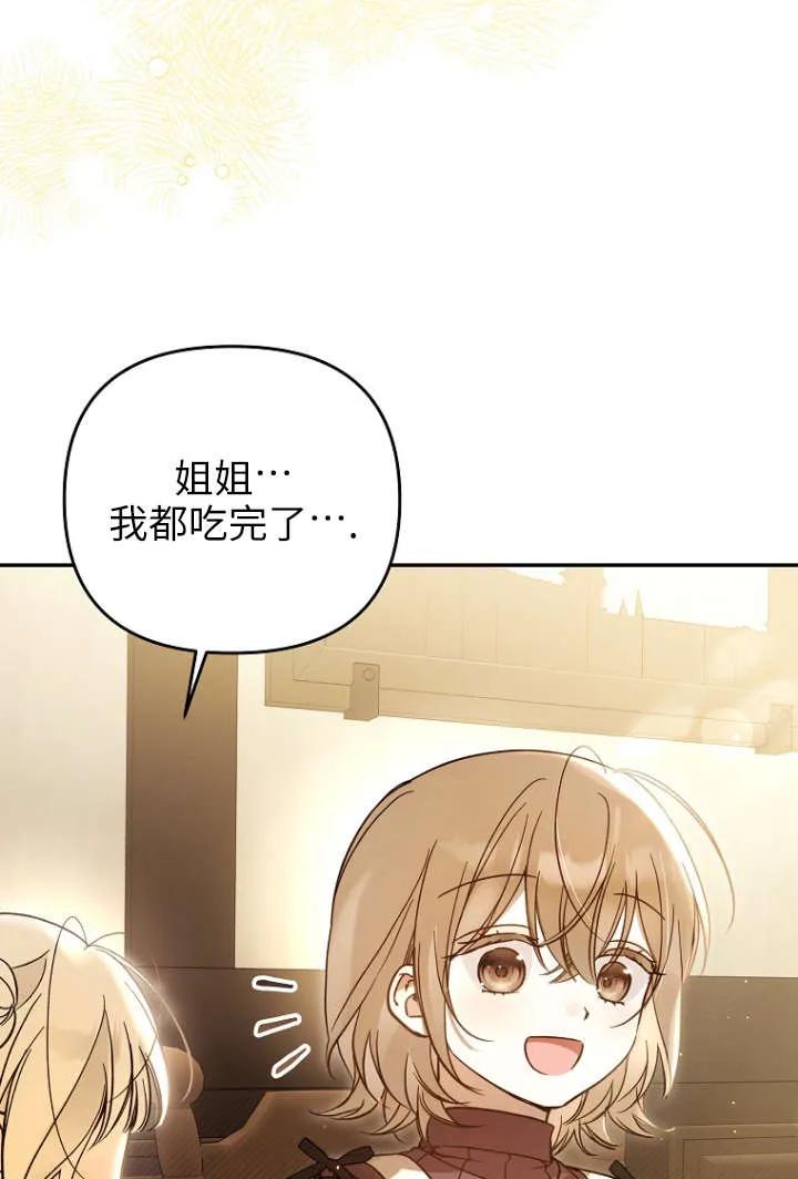 《独占小公主宠爱之后，所有人都开始对我着迷》第04话 第14页