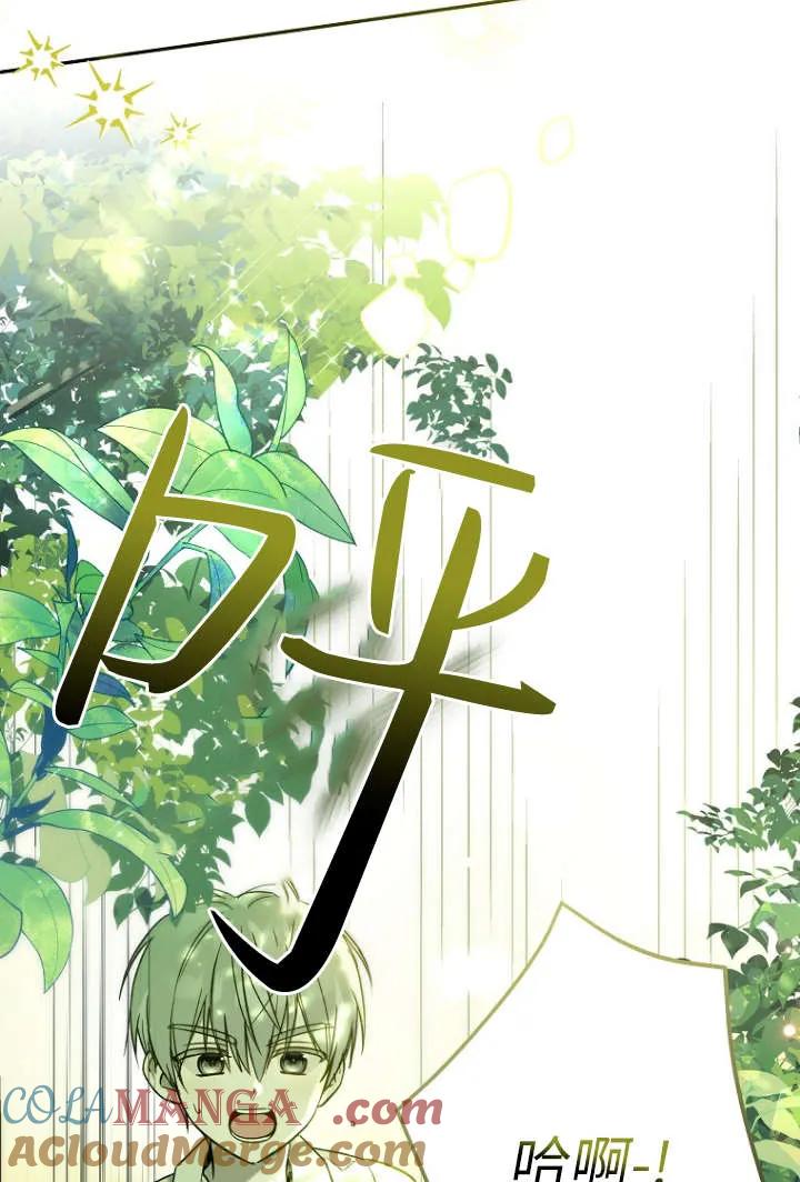 《独占小公主宠爱之后，所有人都开始对我着迷》第04话 第37页