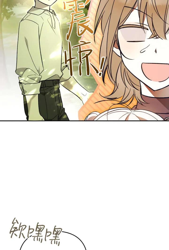 《独占小公主宠爱之后，所有人都开始对我着迷》第04话 第51页