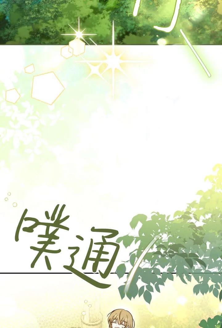 《独占小公主宠爱之后，所有人都开始对我着迷》第04话 第28页