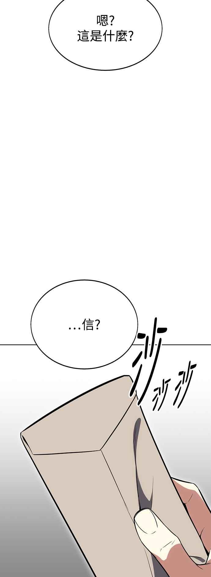 《我杀了学院玩家》第4话 第16页