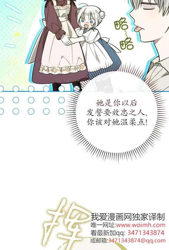 《独占小公主宠爱之后，所有人都开始对我着迷》第04话 第60页