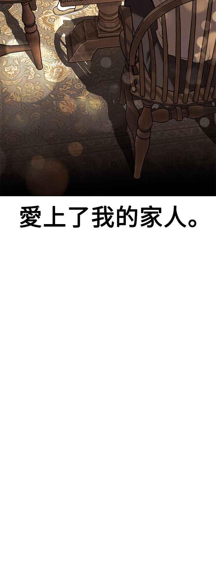 《我杀了学院玩家》第4话 第23页