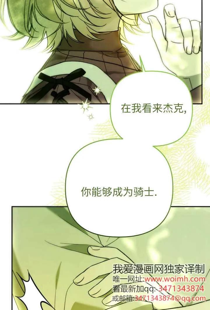 《独占小公主宠爱之后，所有人都开始对我着迷》第04话 第70页