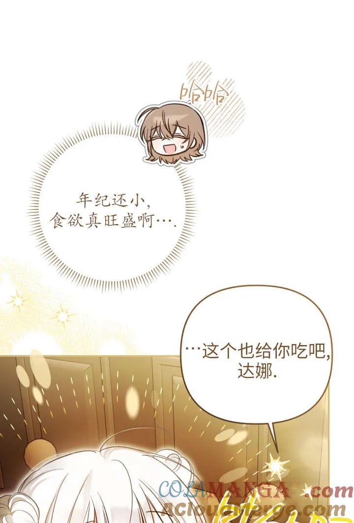 《独占小公主宠爱之后，所有人都开始对我着迷》第04话 第17页