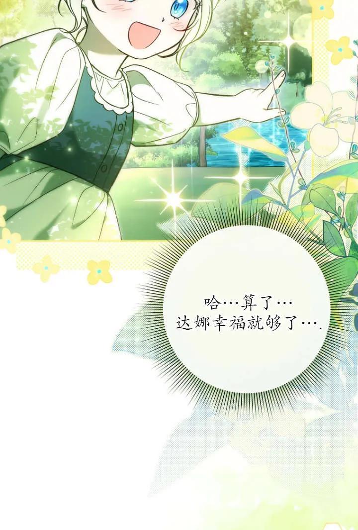 《独占小公主宠爱之后，所有人都开始对我着迷》第04话 第26页