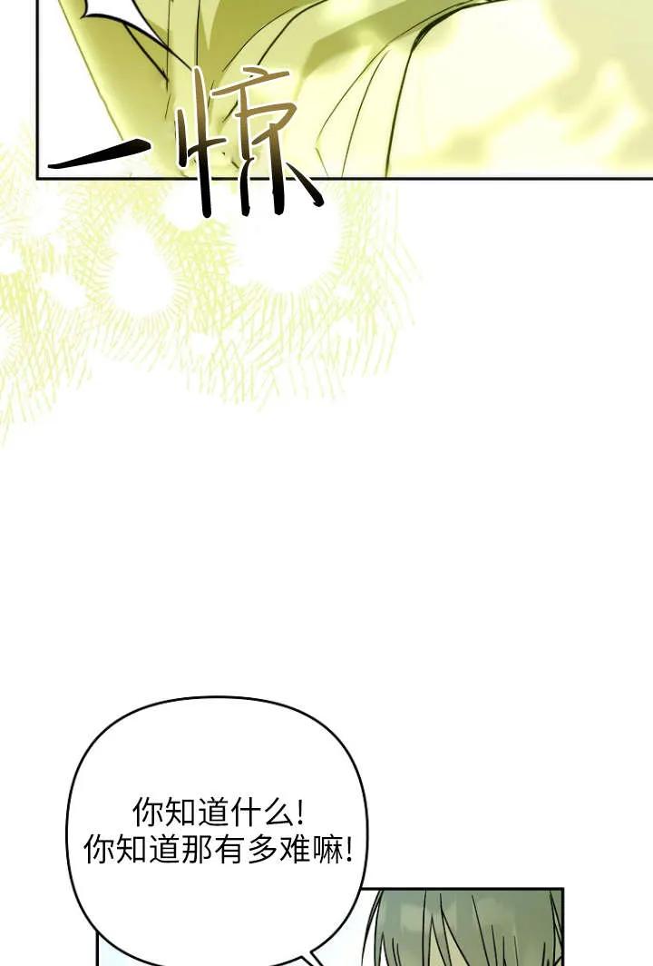 《独占小公主宠爱之后，所有人都开始对我着迷》第04话 第71页