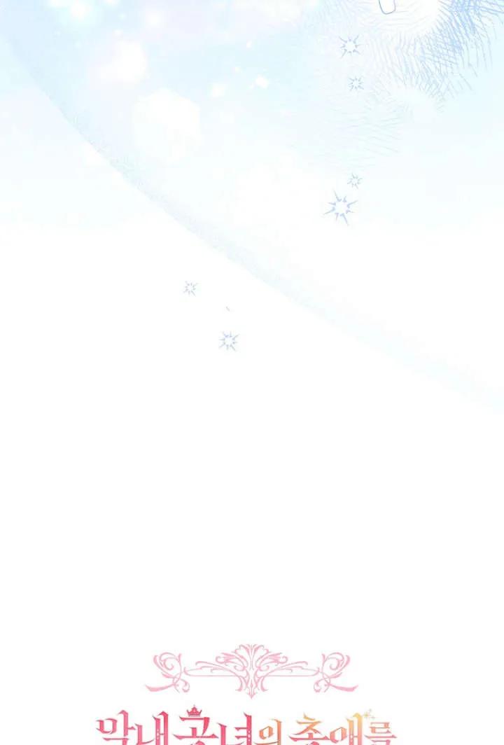 《独占小公主宠爱之后，所有人都开始对我着迷》第04话 第11页