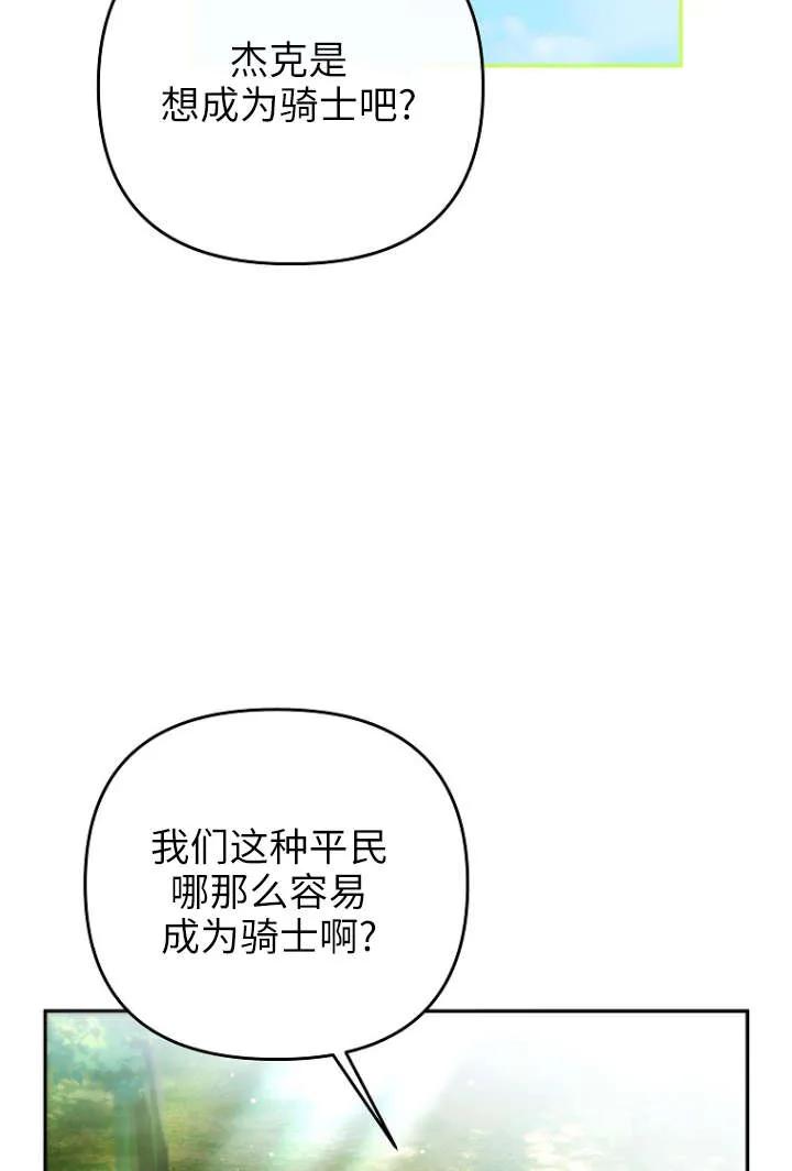 《独占小公主宠爱之后，所有人都开始对我着迷》第04话 第67页