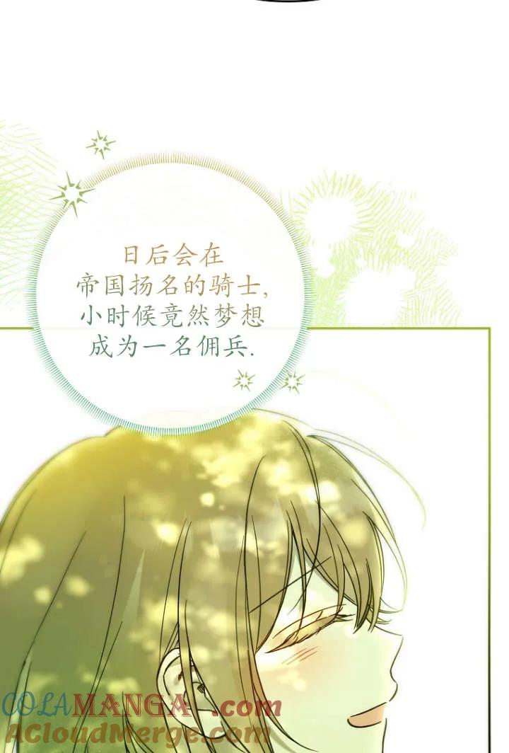 《独占小公主宠爱之后，所有人都开始对我着迷》第04话 第69页