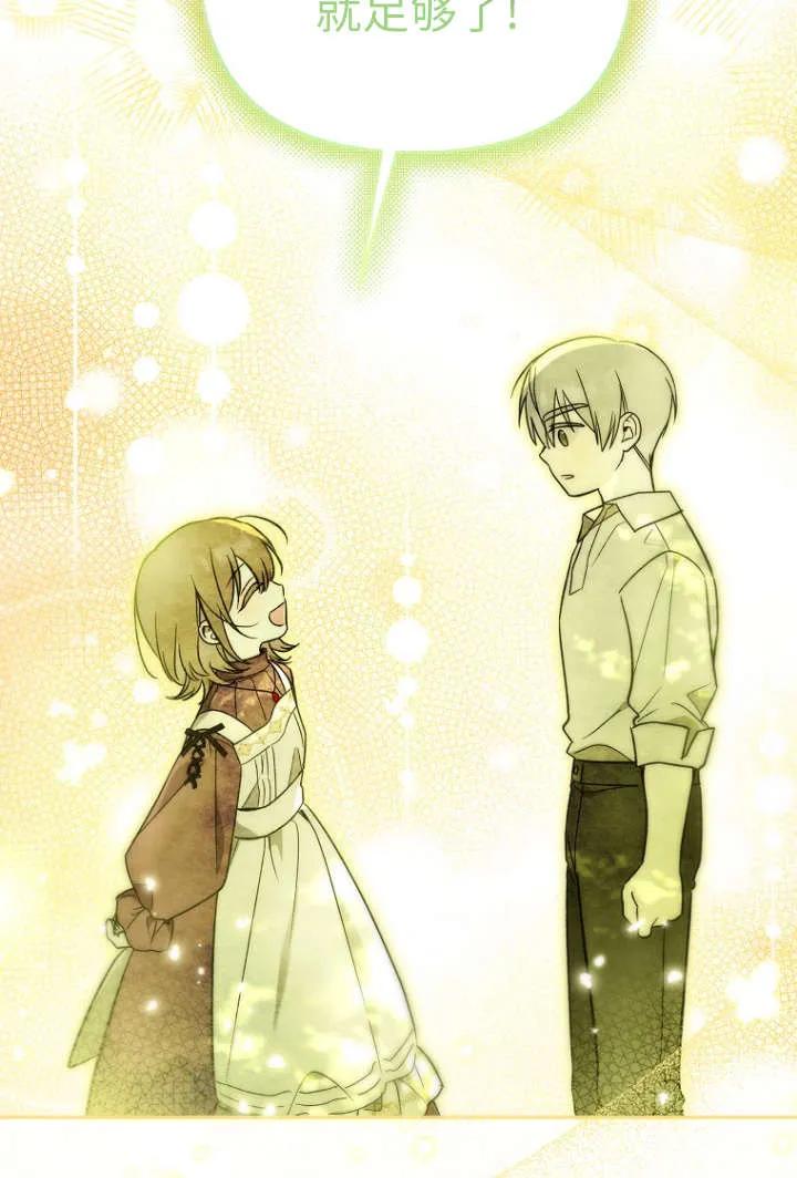 《独占小公主宠爱之后，所有人都开始对我着迷》第04话 第76页