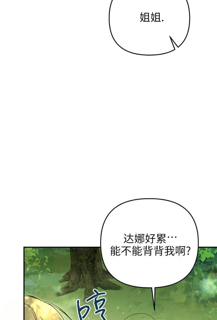 《独占小公主宠爱之后，所有人都开始对我着迷》第04话 第88页