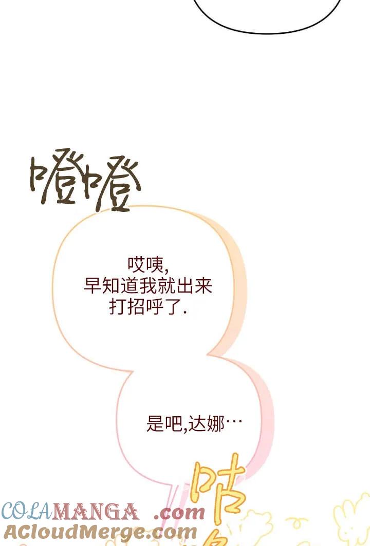 《独占小公主宠爱之后，所有人都开始对我着迷》第04话 第53页