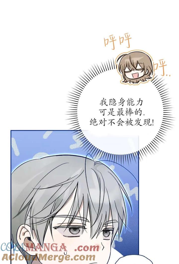 《独占小公主宠爱之后，所有人都开始对我着迷》第04话 第49页