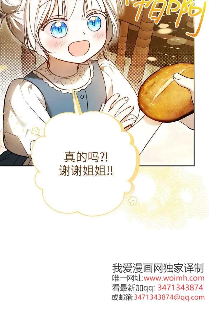 《独占小公主宠爱之后，所有人都开始对我着迷》第04话 第18页