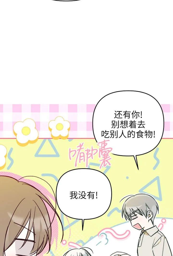 《独占小公主宠爱之后，所有人都开始对我着迷》第04话 第64页