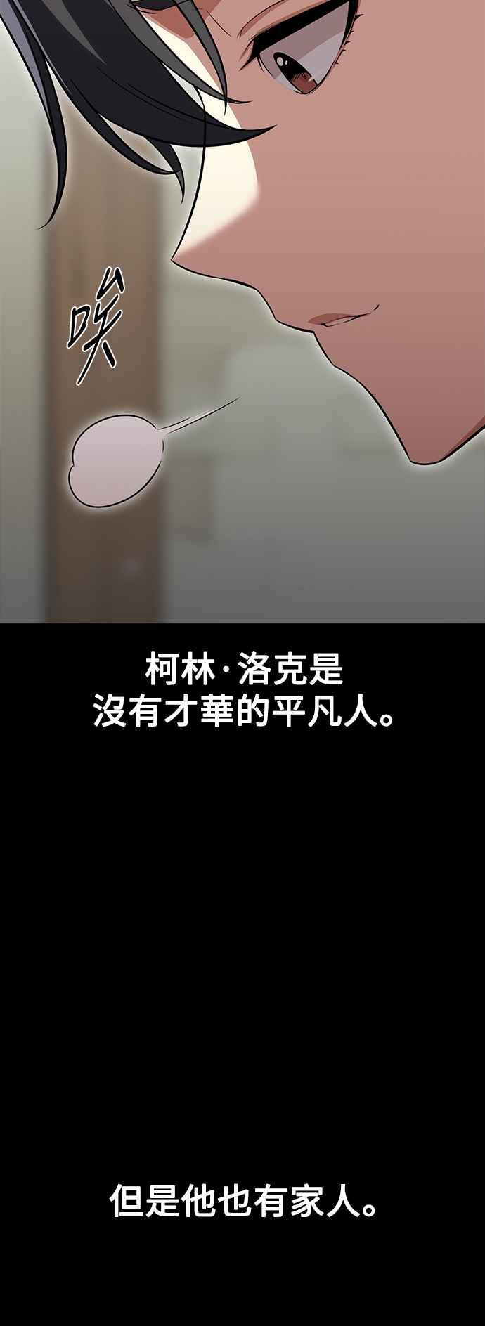 《我杀了学院玩家》第4话 第20页