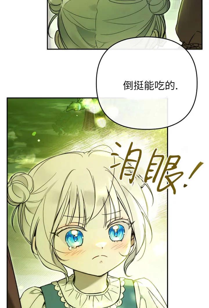 《独占小公主宠爱之后，所有人都开始对我着迷》第04话 第58页