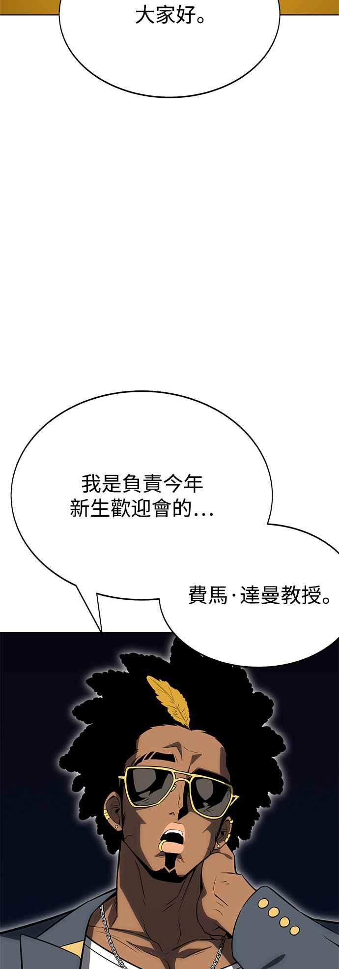 《我杀了学院玩家》第4话 第50页