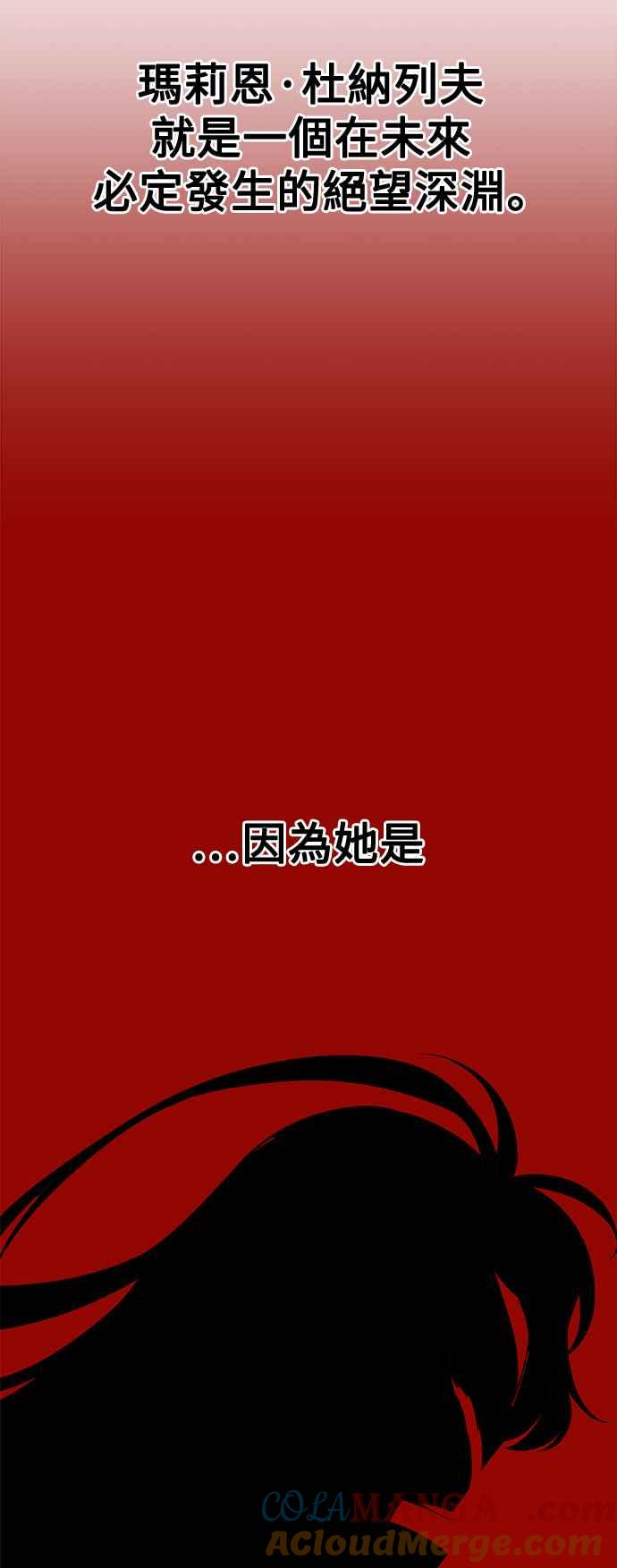 《我杀了学院玩家》第4话 第37页