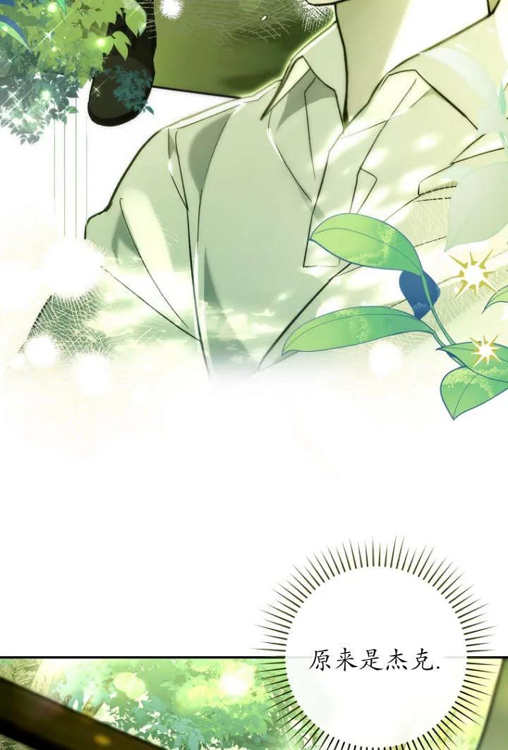 《独占小公主宠爱之后，所有人都开始对我着迷》第04话 第39页