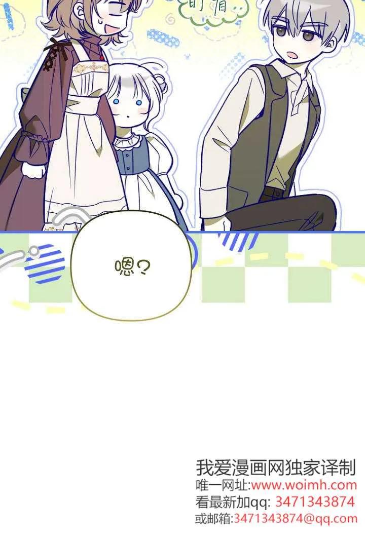 《独占小公主宠爱之后，所有人都开始对我着迷》第04话 第95页