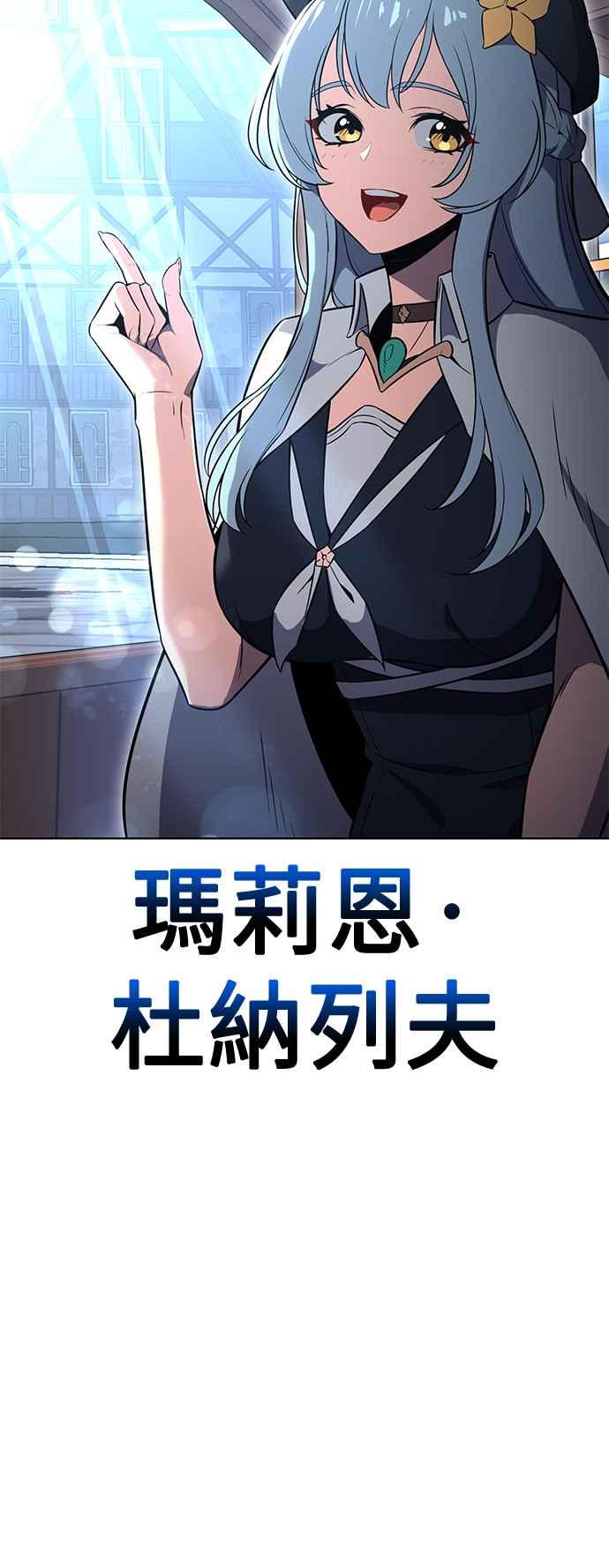 《我杀了学院玩家》第4话 第34页