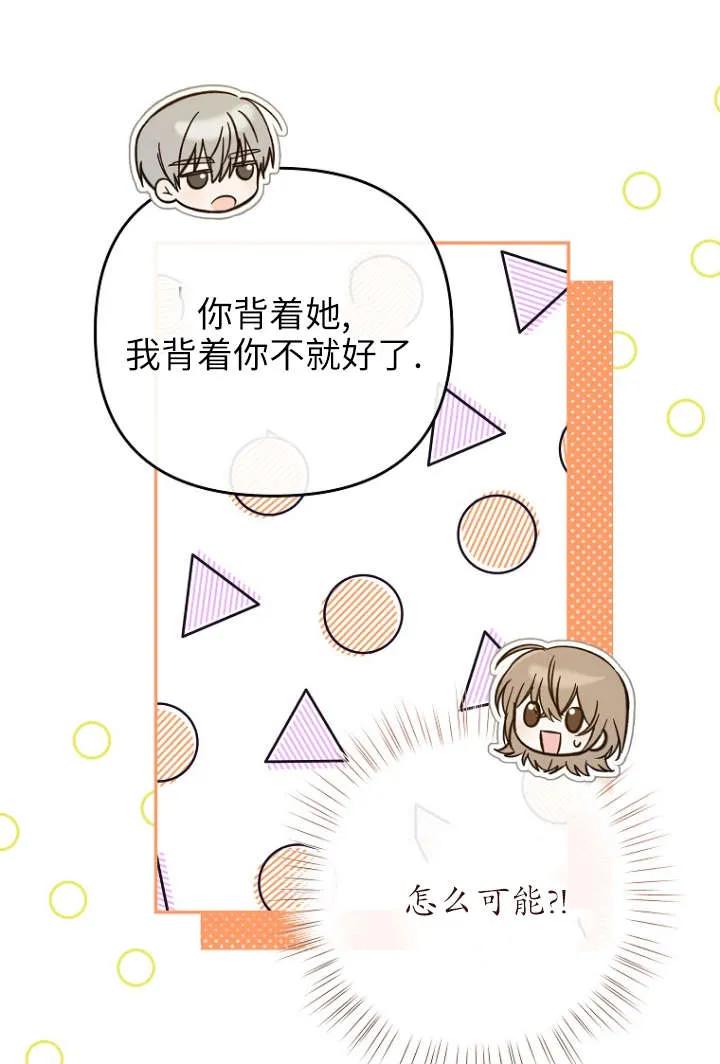 《独占小公主宠爱之后，所有人都开始对我着迷》第04话 第96页