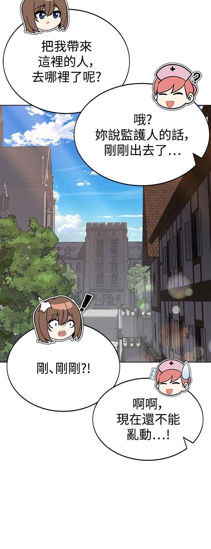 《我杀了学院玩家》第4话 第6页