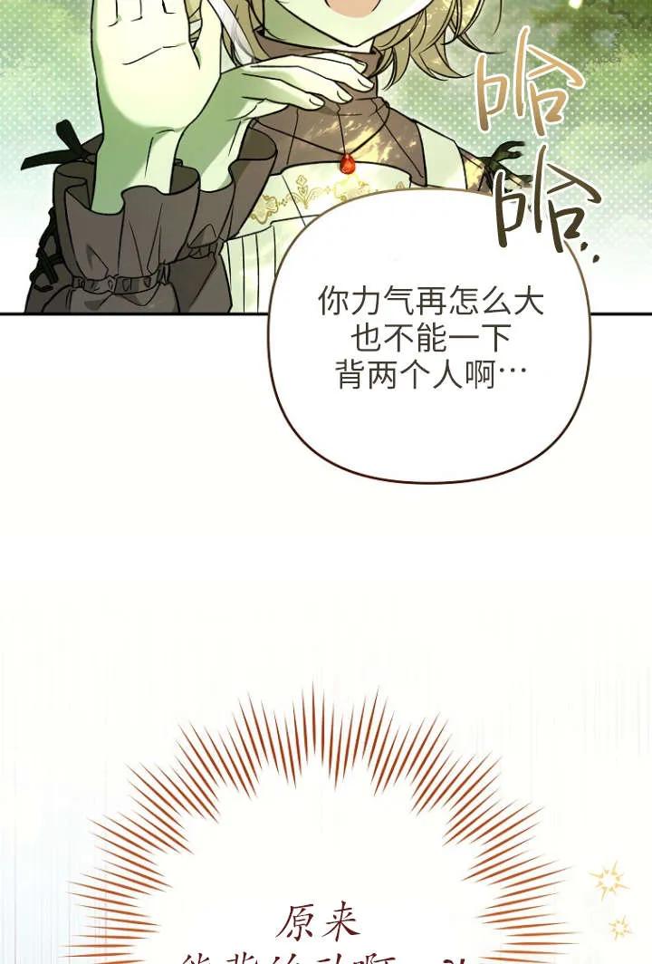 《独占小公主宠爱之后，所有人都开始对我着迷》第04话 第98页