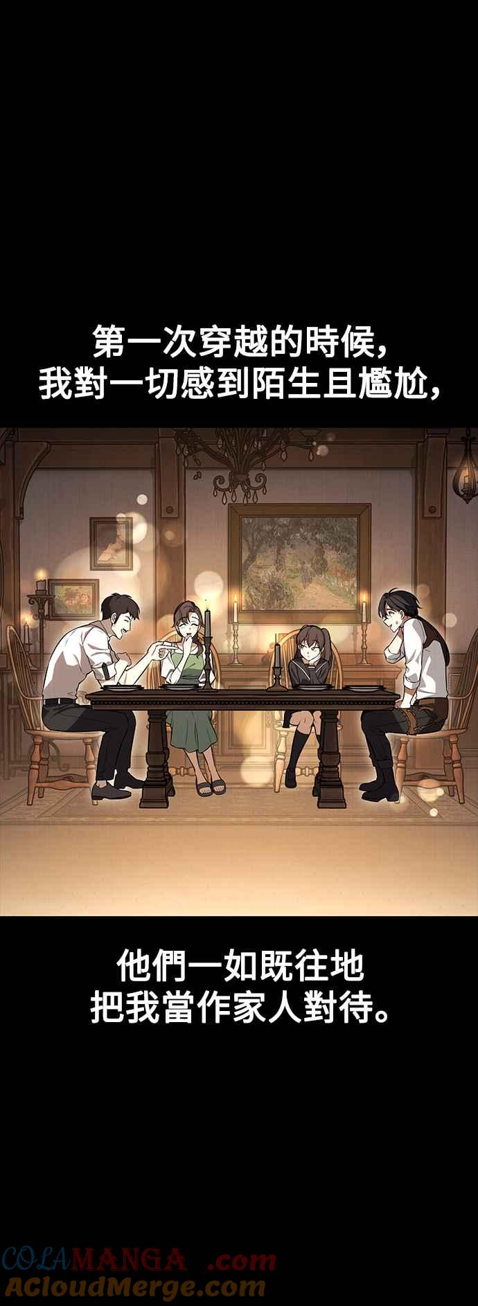 《我杀了学院玩家》第4话 第21页